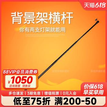 背景架伸縮桿3米橫桿支架背景布/紙可調節通用橫臂懸架攝影棚附件攝影配件拍照加粗加固綠布綠幕道具支撐架