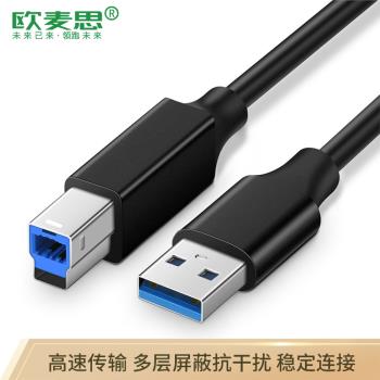 歐麥思USB3.0打印機線數據線3米 5米 10米適用愛普生佳能HP惠普打印機 適用西普萊集線器