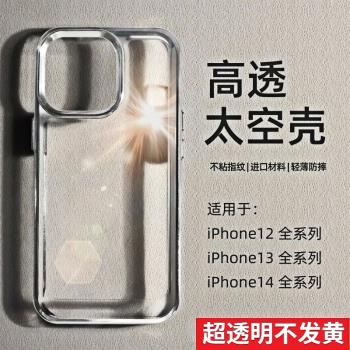 簡約亞克力iphone13硅膠全包蘋果