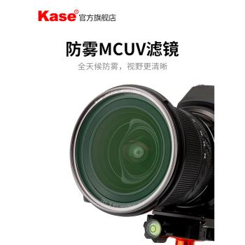 【旗艦店】Kase卡色 MCUV鏡防霧濾鏡77mm 82mm適用于佳能富士索尼單反微單相機鏡頭保護鏡濾鏡