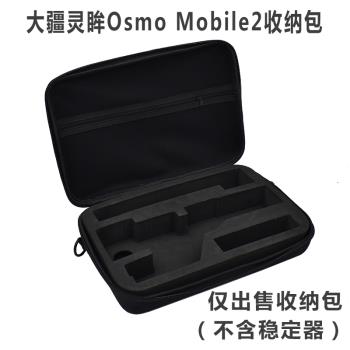 適用于大疆 靈眸2 OSMO Mobile 2 二代手持云臺 收納盒背包手提箱