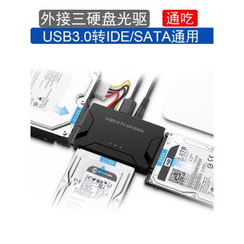 硬盤易驅線并口串口3.5/2.5寸通用USB轉SATA/IDE外接機械固態高速