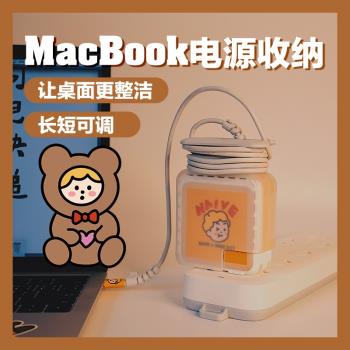 適用于蘋果筆記本電源保護殼數據線收納繞線充電器MacBookAirPro