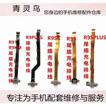 適用OPPO r9 r9plus r9sk r9s r9splus r9km 充電尾插小板排線