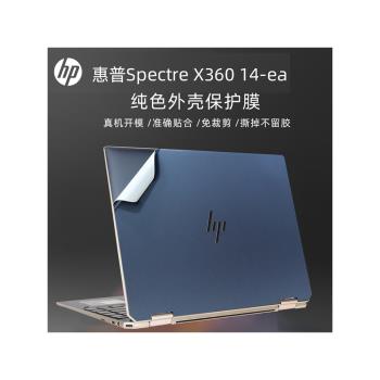 惠普X360 14-EA暗藍色貼紙HP幽靈Spectre筆記本外殼保護膜14寸觸控二合一全屏防反光屏幕膜14-ea機身防刮貼膜
