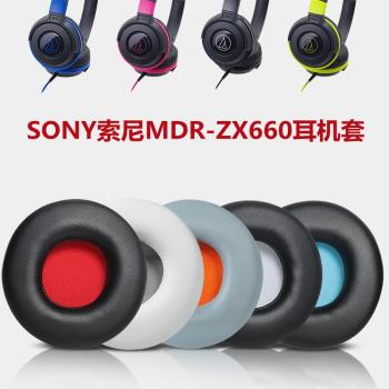 適用于SONY索尼MDR-ZX660耳機套 ZX600海綿套頭戴式耳罩皮套耳棉