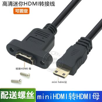 MiniHDMI公轉HDMI母帶耳朵可固定轉接線相機電腦轉接電視機投影儀