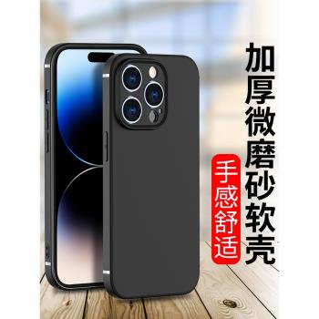 適用于磨砂iPhone13Promax蘋果14Pro Max手機殼14Plus軟硅膠13mini全包邊保護套新款黑色防摔防指紋簡約外殼