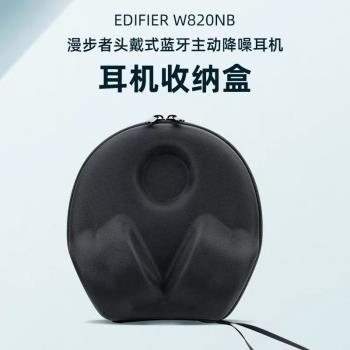 適用漫步者W820NB頭戴藍牙降噪耳機收納盒EDIFIER Free Pro耳機包