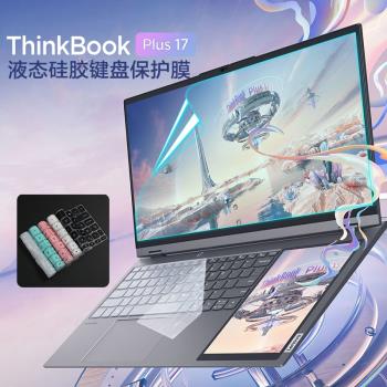 適用17.3寸聯想ThinkBook Plus 17電腦鍵盤膜12代i7筆記本屏幕膜硅膠透明按鍵套防塵墊藍光鋼化屏保保護貼膜