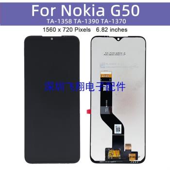 適用於諾基亞 G50 螢幕總成TA-1358 TA-1390 1370觸控g60液晶屏