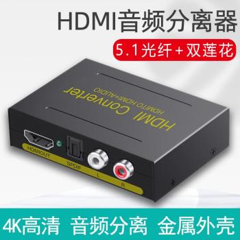 睿穩 高清HDMI音頻分離器hdmi轉光纖音頻PS4接音響解碼器3.5耳機接口加音頻輸出