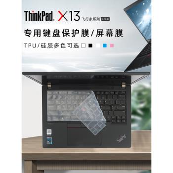 聯想Thinkpad X13 gen2鍵盤保護膜X13 gen3防水防塵貼鍵盤套X13銳龍版鍵盤膜X13酷睿版鍵盤膜13.3寸屏幕膜