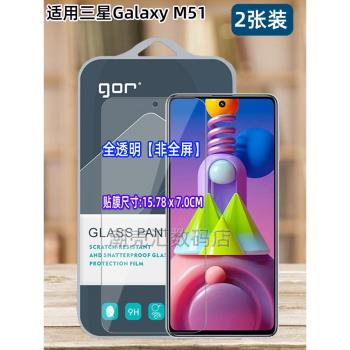 GOR適用三星M51手機M13鋼化玻璃貼膜Galaxy三星M14非全F23半熒5G屏幕高清透明保護硬貼膜