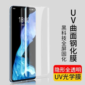 睿昇適用魅族18鋼化膜18Spro保護膜meizu18手機貼膜UV曲面16thplus水凝膜X魅族note8高清玻璃膜防刮花抗指紋