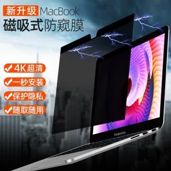 適用于MacBookPro13防窺膜磁吸防窺膜air13寸14.2寸蘋果防偷窺膜