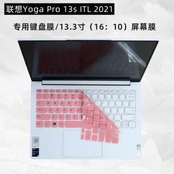 聯想Yoga Pro 13sITL 2021鍵盤保護膜Yoga Pro13s鍵盤防水防塵保