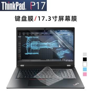 聯想Thinkpad P17鍵盤保護膜P17防水防塵鍵盤保護套17.3寸防藍光防反光屏幕膜i7/i9 移動圖形工作站鍵盤膜