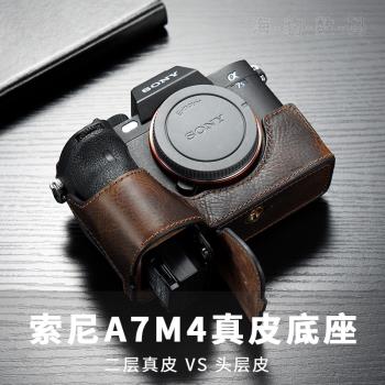 質寶A73相機包適用於索尼A74 A7M2 A7RM3 A7C A7M4 A9真皮套底座