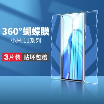 適用小米11手機膜xiaomi11pro鋼化蝴蝶水凝膜米11ultra前后一體全包十一pr0曲面屏mi11utrla防摔utra專用11pr