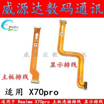適用於 Realme X7pro主機板連線尾插排線 真我x7pro螢幕顯示排線