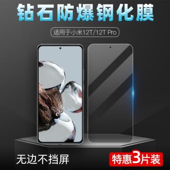 適用Xiaomi小米12T Pro手機35°防窺鋼化膜全覆蓋高清護眼抗藍光12t防爆防刮防偷窺9H硬度玻璃保護貼無白邊