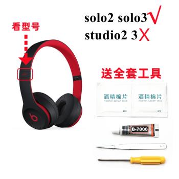 原裝solo3 wireless耳機頭梁beats solo2塑料外殼維修配件橫梁