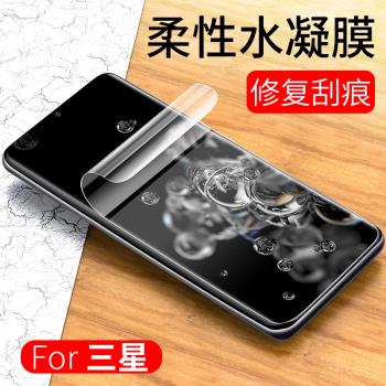 適用于全屏水凝膜S23三星S22 S21+S10E S20Ultra鋼化膜Note10+S20FE手機貼膜S9全包Note9曲面高清軟膜全包邊