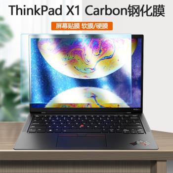 14寸聯想ThinkPad X1 Carbon 2013 14 15 16 17 18 19 21 22款筆記本電腦X1C鋼化膜護眼防藍光屏幕保護貼膜