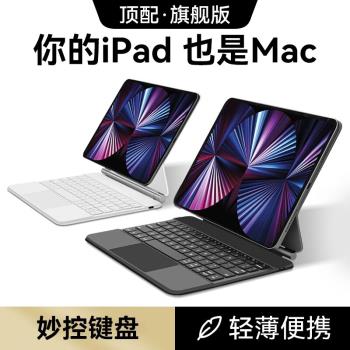 雅士翼 ipad妙控鍵盤pro11英寸保護套2022air5平板ipad10蘋果air4磁吸懸浮12.9藍牙鍵盤觸控一體式10.9筆槽