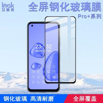 imak全屏鋼化膜適用于華碩Asus Zenfone9 5G黑邊玻璃膜手機膜防劃耐磨新款高清屏幕保護貼非全屏