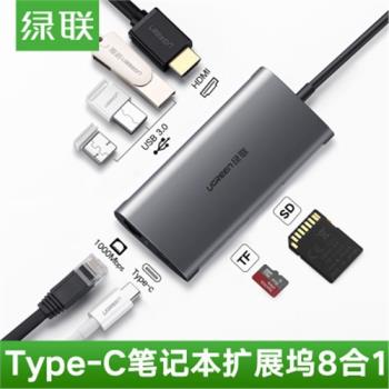 綠聯Type-C擴展塢分線器手機電腦讀卡器USB-C轉HDMI/HUB/網卡帶PD