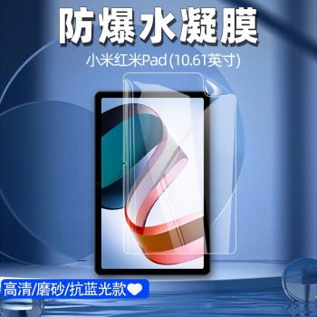 適用于小米紅米Redmi pad平板10.61英寸水凝膜屏幕保護高清磨砂防指紋護眼抗藍光貼膜防爆防刮花自修復軟膜