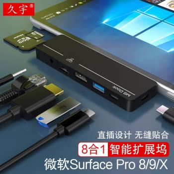 微軟Surface Pro8/9擴展塢type-c轉換器pro x電腦轉接頭USB拓展HDMI高清顯示投影連RJ45網口線讀sdtf卡分線器