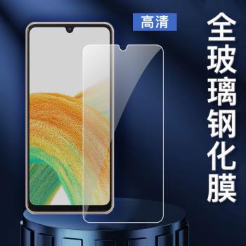 適用於三星Galaxy A33 5G/A53 5G/A73 5G保護膜高畫質透明全屏鋼化玻璃膜防爆防摔護眼保護螢幕貼膜配件