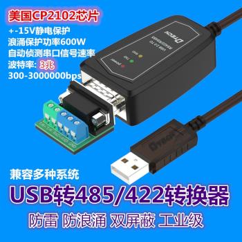 帝特DT-5019(2nd) USB轉422/485線RS485轉換器DC5V輸出9針工業級