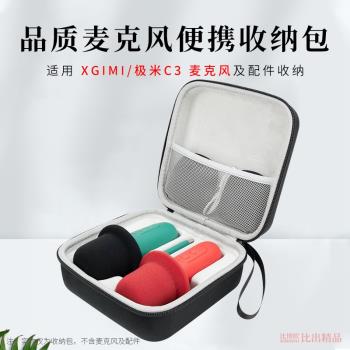 適用極米K歌無線麥克風C3收納盒投影儀專用K歌c3便攜收納包硬殼保護套收納整理手提包防塵保護盒出行旅行盒