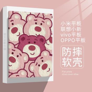 聯想粉紅oppo油畫草莓熊全包平板