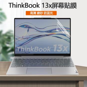 13.3寸2021款2022聯想ThinkBook 13x G2 IAP電腦屏保13x ITG筆記本全屏覆蓋屏幕貼膜防藍光保護膜