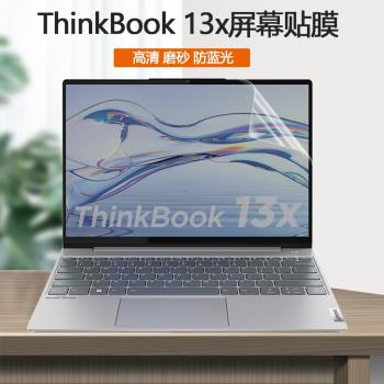 13.3寸2021款2022聯想ThinkBook 13x G2 IAP電腦屏保13x ITG筆記本全屏覆蓋螢幕貼膜防藍光保護膜