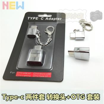 Type-c 數據線鑰匙扣 充電線 OTG轉換頭 安卓micro母轉 type-c公