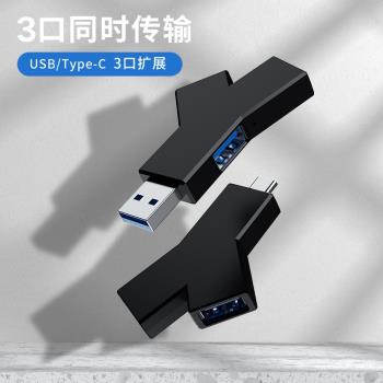 迷你Type-c3.1電腦高速分線器 USB3.0直插式2.0HUB擴展集線器車載