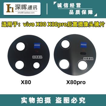 vivo后置攝像頭鏡片玻璃手機