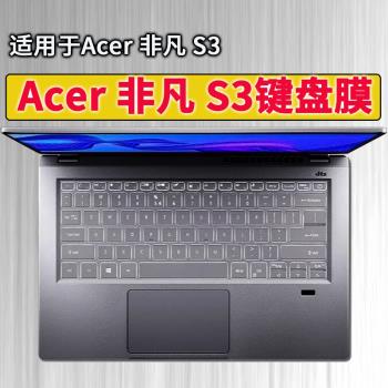 Acer適用宏基非凡14寸鍵盤膜