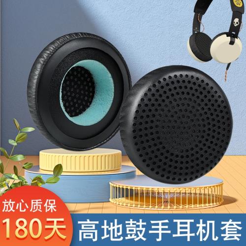 適用skullcandy GRIND WIRELESS骷髏頭高地鼓手耳機套海綿套耳罩