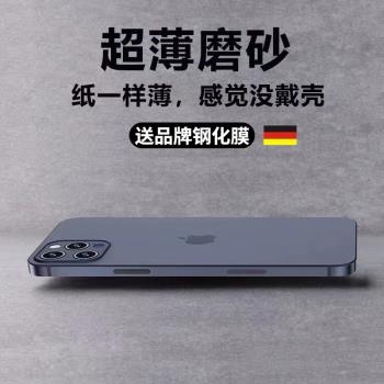 蘋果iPhone13磨砂高級感手機殼