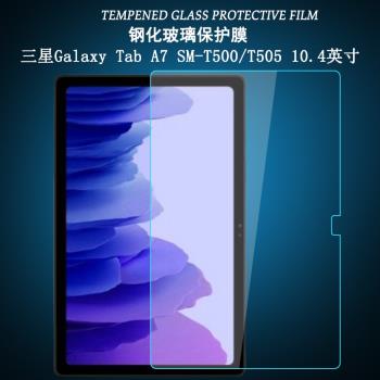 適用于三星Galaxy Tab A7 SM-T500鋼化膜護眼平板電腦10.4英寸T505C屏幕保護貼膜紫光防輻射高清防爆玻璃膜