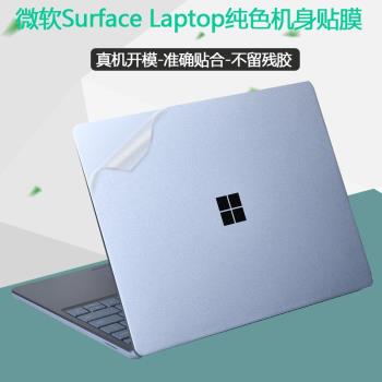 微軟Surface Laptop4/Go電腦12.4透明貼紙1943筆記本13.5純色Laptop3 2代蘇菲平板外殼保護膜Book機身膜15膜
