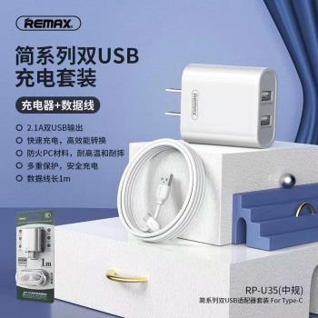 Remax雙USB套裝充電頭安全適配器