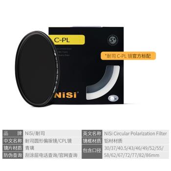 耐司100D CPL 58mm二代偏振鏡